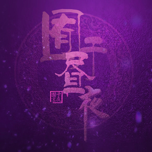 嗯,别,有人来买东西
